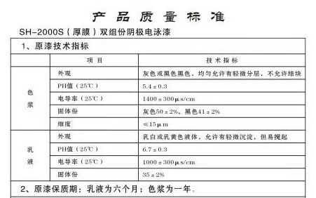 SH-2000S（厚膜）双组份阴极电泳漆