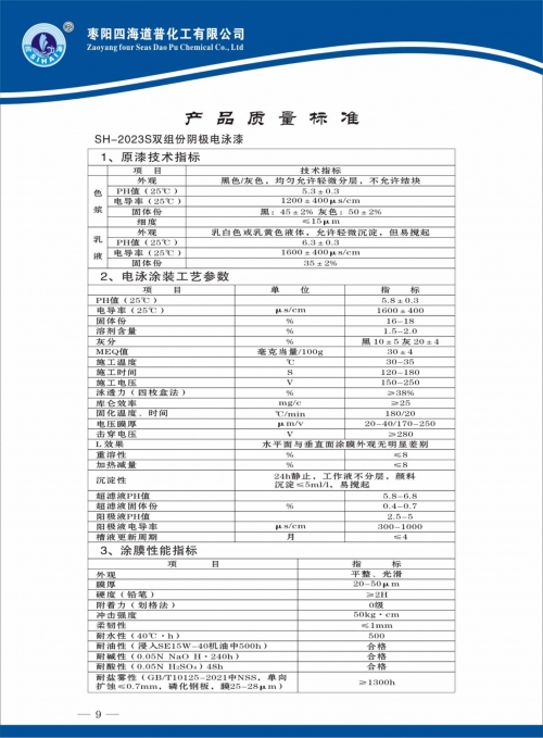 SH-2023S双组份阴极电泳漆