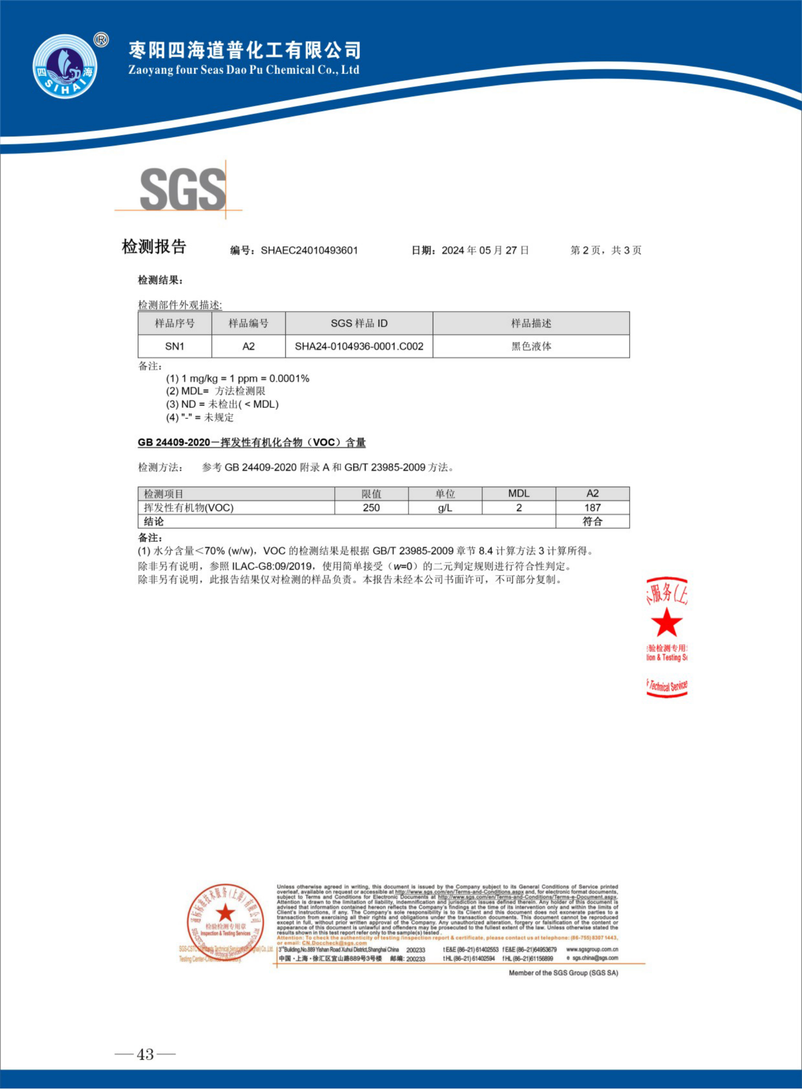 说明书（四海道普2024）_45.png